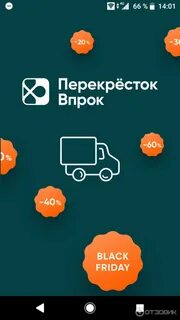 Перекресток заказ впрок
