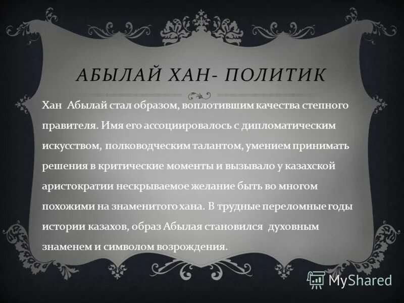 Абылай хан политика. Абылай хан политика. Внешняя политика абылай хана. Абылай хан политика. Абылай хан политика.