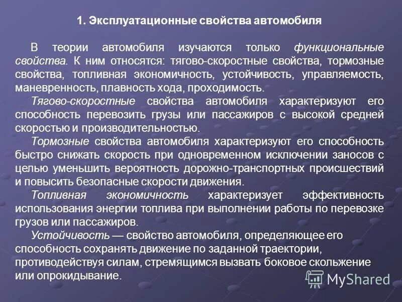 Активные и пассивные системы безопасности автомобилей. Эксплуатационные свойства полимерных материалов это. Конструктивные эксплуатационные свойства. Технологические и эксплуатационные свойства металлов. Характеристики конструкционных материалов.