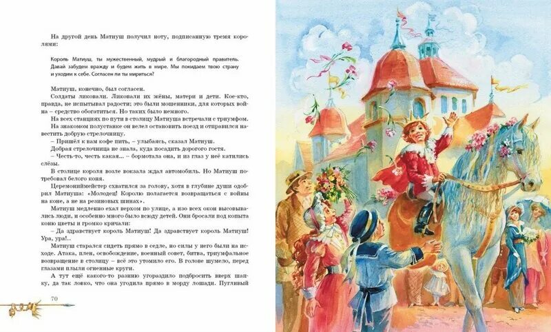 Король матиуш первый кратчайшее содержание. Матиуш януш корчак. матиуш король сказочного государства. януш корчак король матиуш. корчак король матиуш первый.
