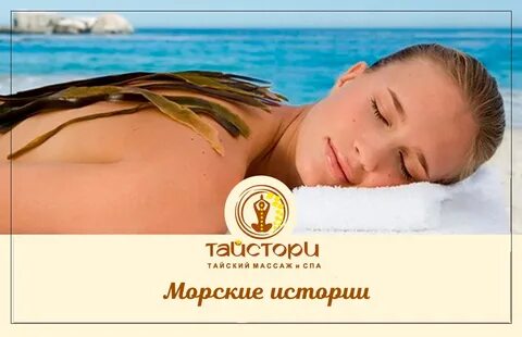 Спа морская
