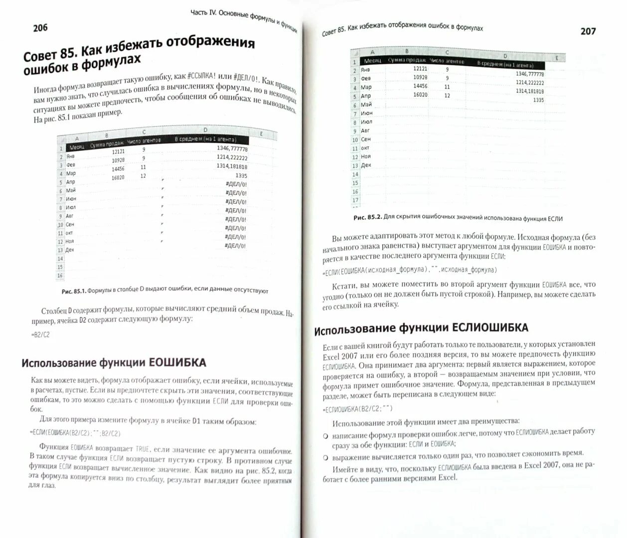 Джон уокенбах vba. Джон уокенбах excel. джон уокенбах формулы в microsoft. excel 2013. трюки и советы джона уокенбаха книга.