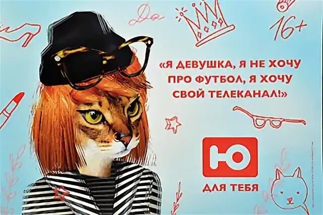 Открой ю
