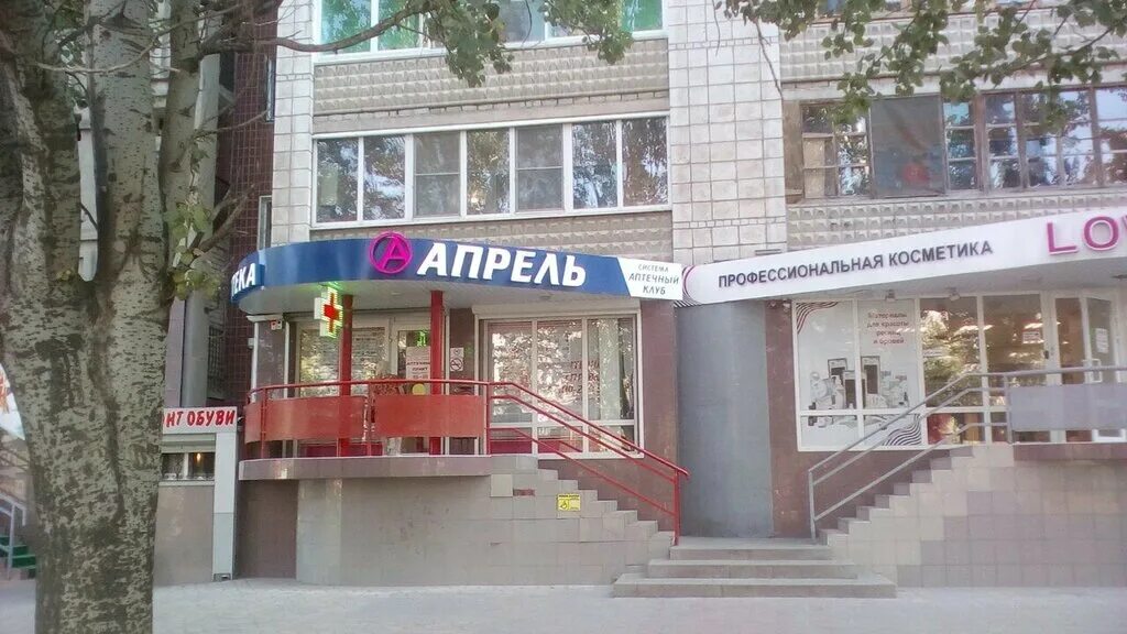 Апрель просп героев 23 3 фото Апрель, аптека, просп. Героев Сталинграда, 48, Волгоград Яндекс Карты