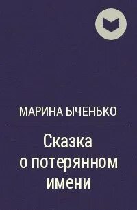 Утерянные названия