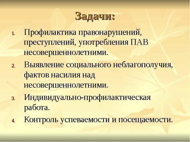 Задачи профилактики преступности. Задачи предупреждения преступлений. Задачи предупреждения преступности. Задачи профилактики правонарушений.