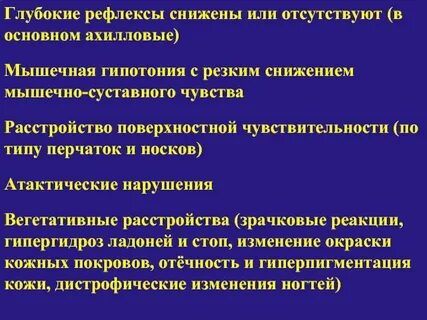Сниженные рефлексы