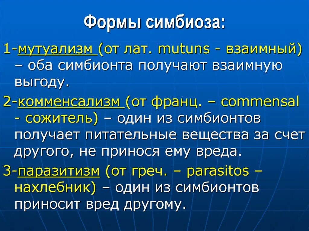 Формы симбиотических отношений. Формы симбиоза. Симбиоз и его формы кратко. Три формы симбиоза. Две формы симбиоза.