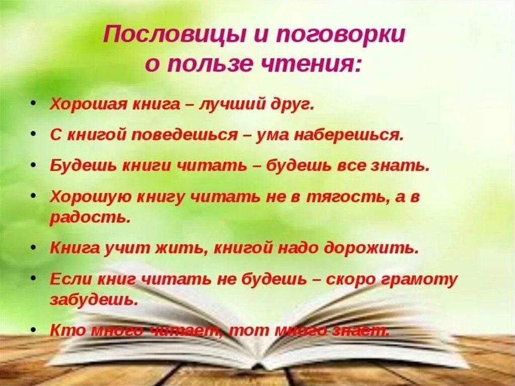 Высказывания о чтении. Цитаты про книги. Красивые высказывания о книгах. Высказывания о книгах и чтении. Знания слова помочь