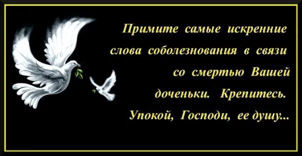 Потерять маму слова. Соболезнования по случаю смерти дочери. Соболезнования по случаю смерти дочери матери. Выразить соболезнование по поводу смерти. Соболезнования о смерти мамы.