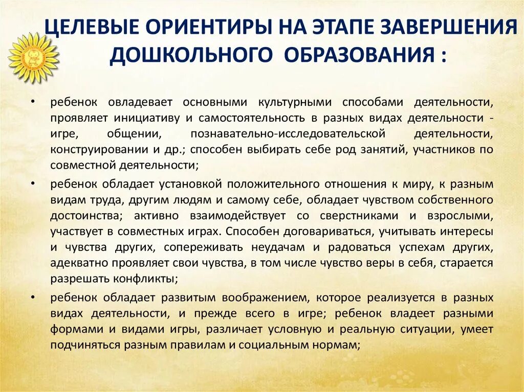 Целевые ориентиры фгос до. Целевые ориентиры на этапе завершения дошкольного образования. целевые ориентиры дошкольного образования это. целевые ориентиры фгос дошкольного образования. целевые ориентиры школьного образования это.