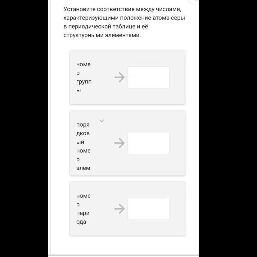 Расположение серы в периодической системе Описание элемента по положению в периодической системе 8 класс онлайн-подготовка