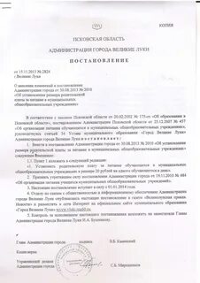 Постановление об обеспечении питанием детей