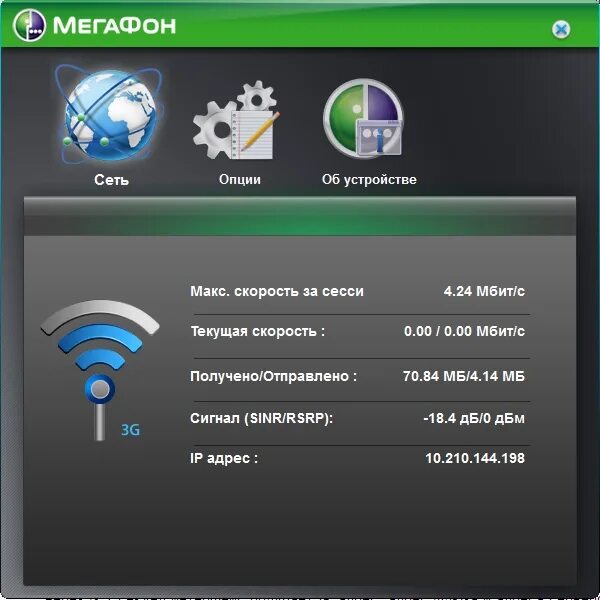 Опции устройства. Модем роутер МЕГАФОН 4g. Переносной модем МЕГАФОН 4g. 4g модем МЕГАФОН WIFI роутер. МЕГАФОН 4g модем роутер с WIFI под сим.