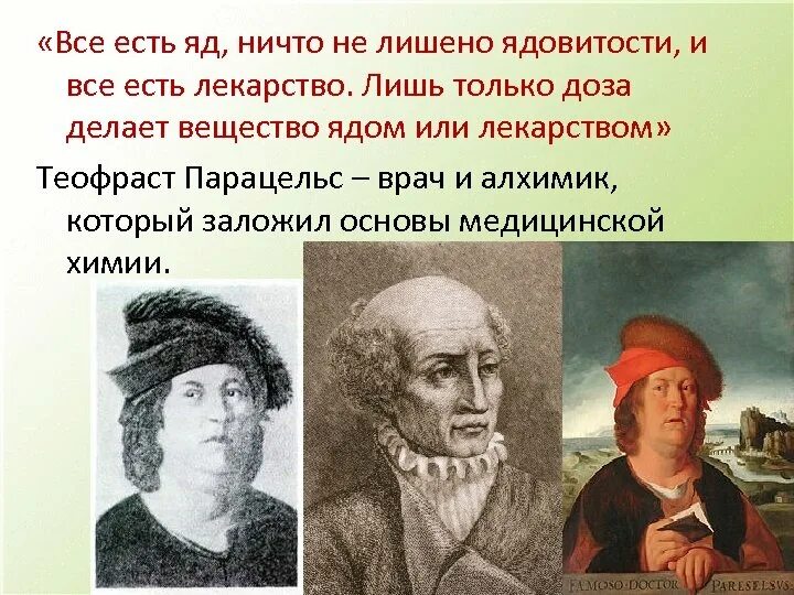 Всё есть яд и всё есть лекарство. Парацельс про яд и лекарство. Цитата про яд и лекарство. Всё есть лекарство. Все есть яд.. Ничего не лишенный