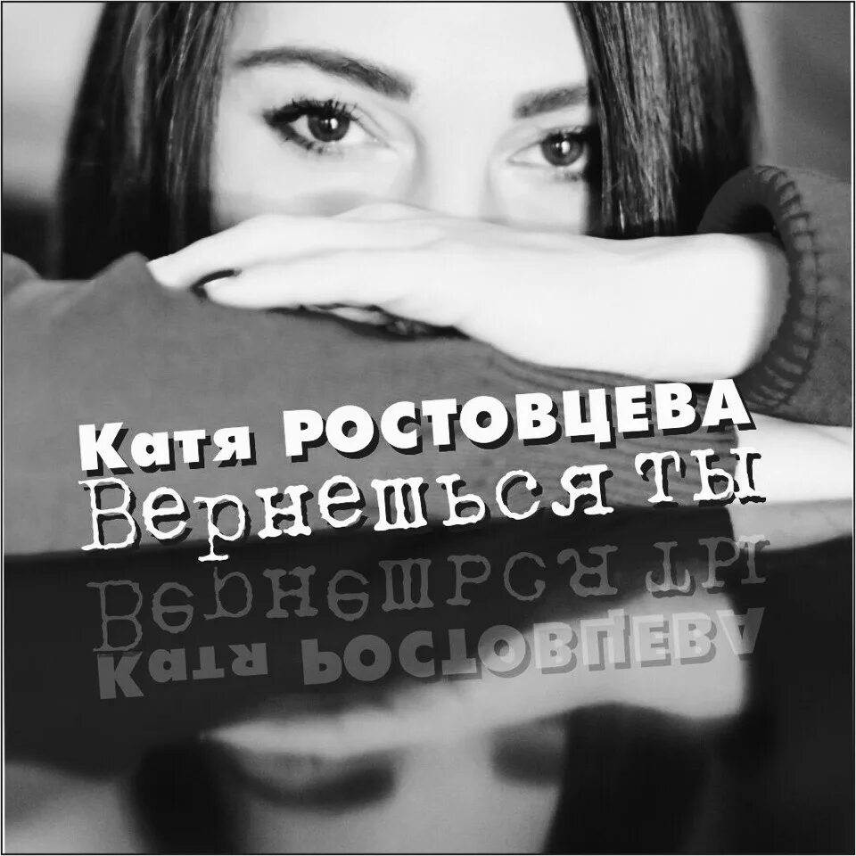 Катя ростова песни