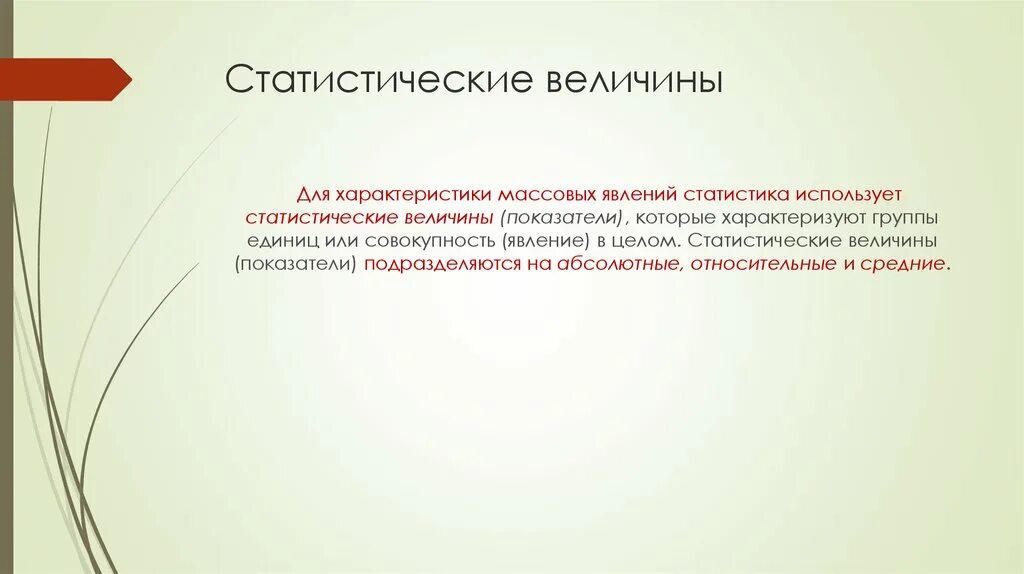 Статистические величины. Относительные величины в физике. Статические величины примеры. Абсолютные статистические величины. База сравнения определяет