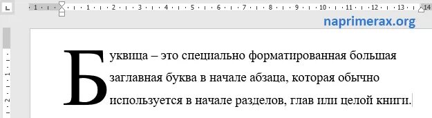 Слова вписывай строчными буквами и без точек. Как сделать большую заглавную букву в Ворде. Как сделать большую первую букву в Ворде. Прописные буквы в Ворде. В Ворде первая буква заглавная.