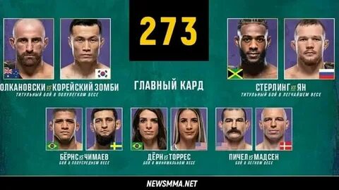 Юфс 308 прямая трансляция во сколько