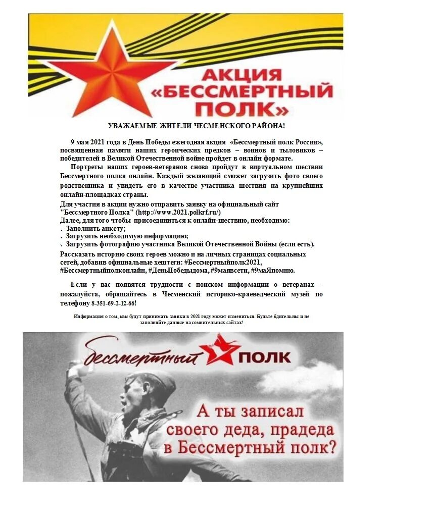 Почему участие в акции. Акция бессмертный полк. участие в акции бессмертный полк. сообщение о акции бессмертный полк. приглашение на акцию бессмертный полк.