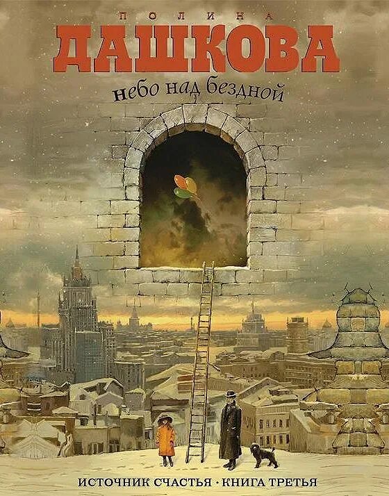 3 книга дашковой источник счастья