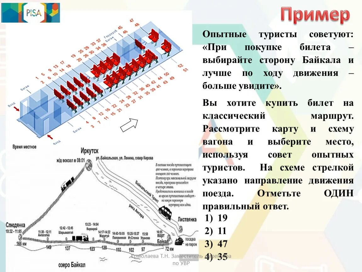 Как определить направление поезда