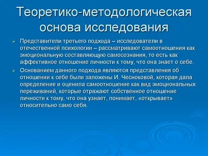 Теоретико методологические основы исследования