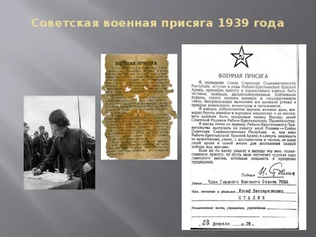 Какова роль военной присяги. Военная присяга СССР 1939 года. Военная присяга 1941 года. Присяга РККА 1939 года. Военная присяга СССР 1941.