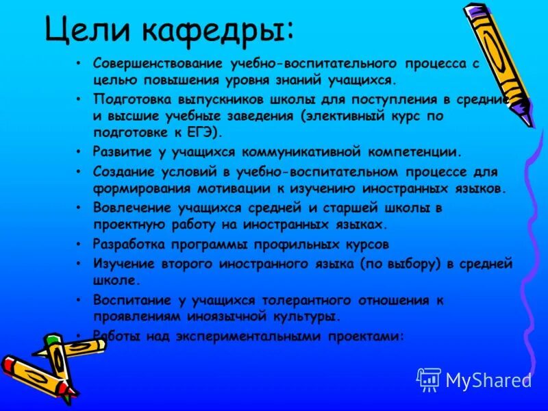 Цель у каф. Миссия задачи цели стратегии организации. Миссия кафедры менеджмента. Соискатель кафедры философии. Профессиональные компетенции логиста.