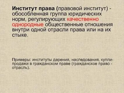Обособленная система норм