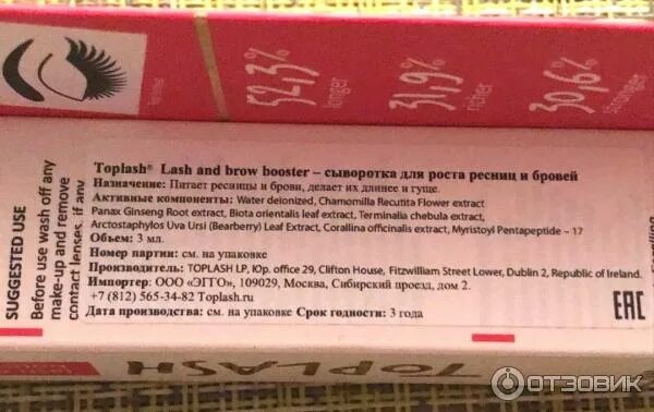 Сыворотка для роста бровей и ресниц toplash. Сыворотка toplash lash. сыворотка для роста ресниц toplash lash. toplash сыворотка для роста ресниц и бровей lash and brow booster. toplash сыворотка для ресниц состав.