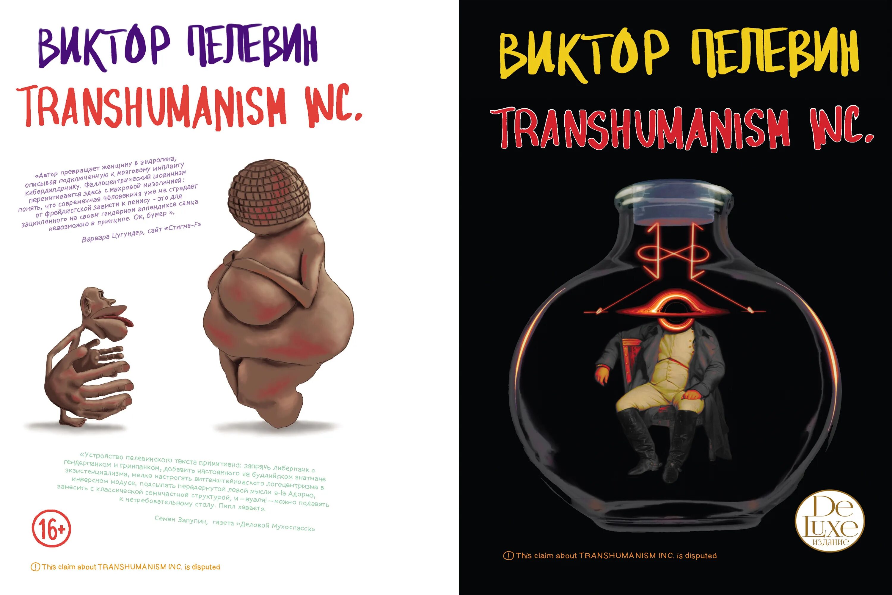 Пелевин читать жизнь. Пелевин 2021 Transhumanism Inc. книга. Книга Пелевина трансгуманизм.