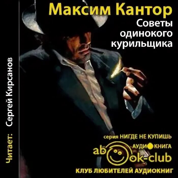 Аудио книги ру слушать детективы. Одинокая 13 рассказ. Ромкн в Кантор.