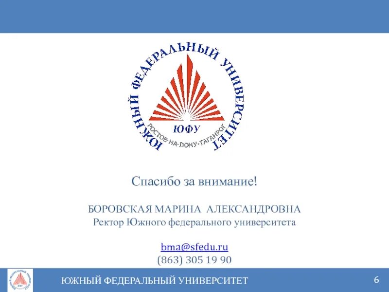 Молодежная конференция. Ae. Иноз юфу. Политология юфу. Ростов-на-дону иноз.