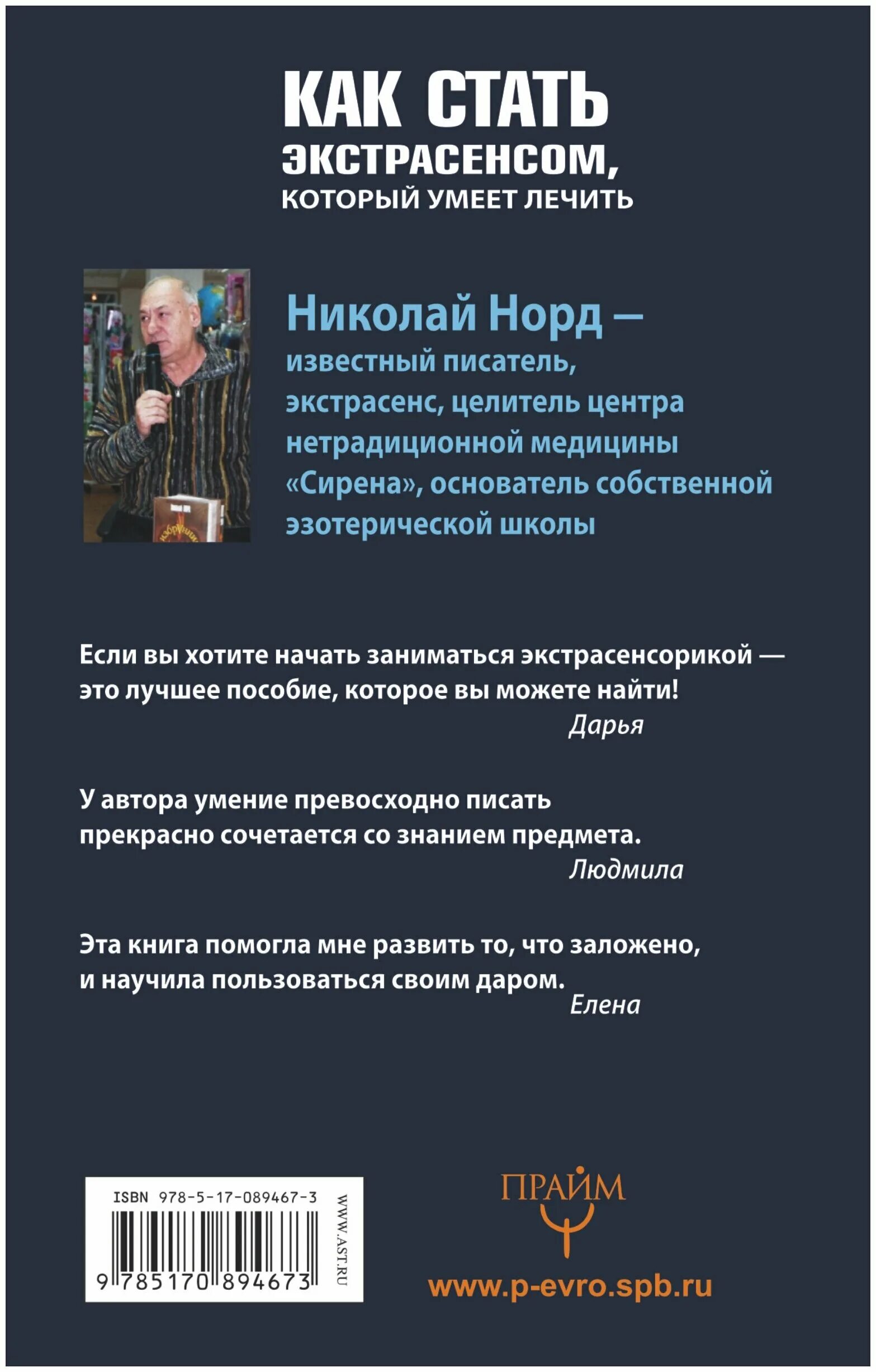 Книга моделирование будущего. Книга экстрасенс (методы лечения). Моделирование будущего + cd. Ливон дж. Уильям хьюитт книги.