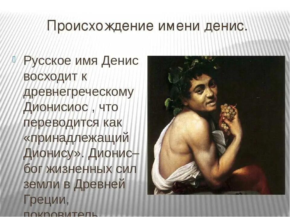 Происхождение названия человек. Имя Дениз происхождение.