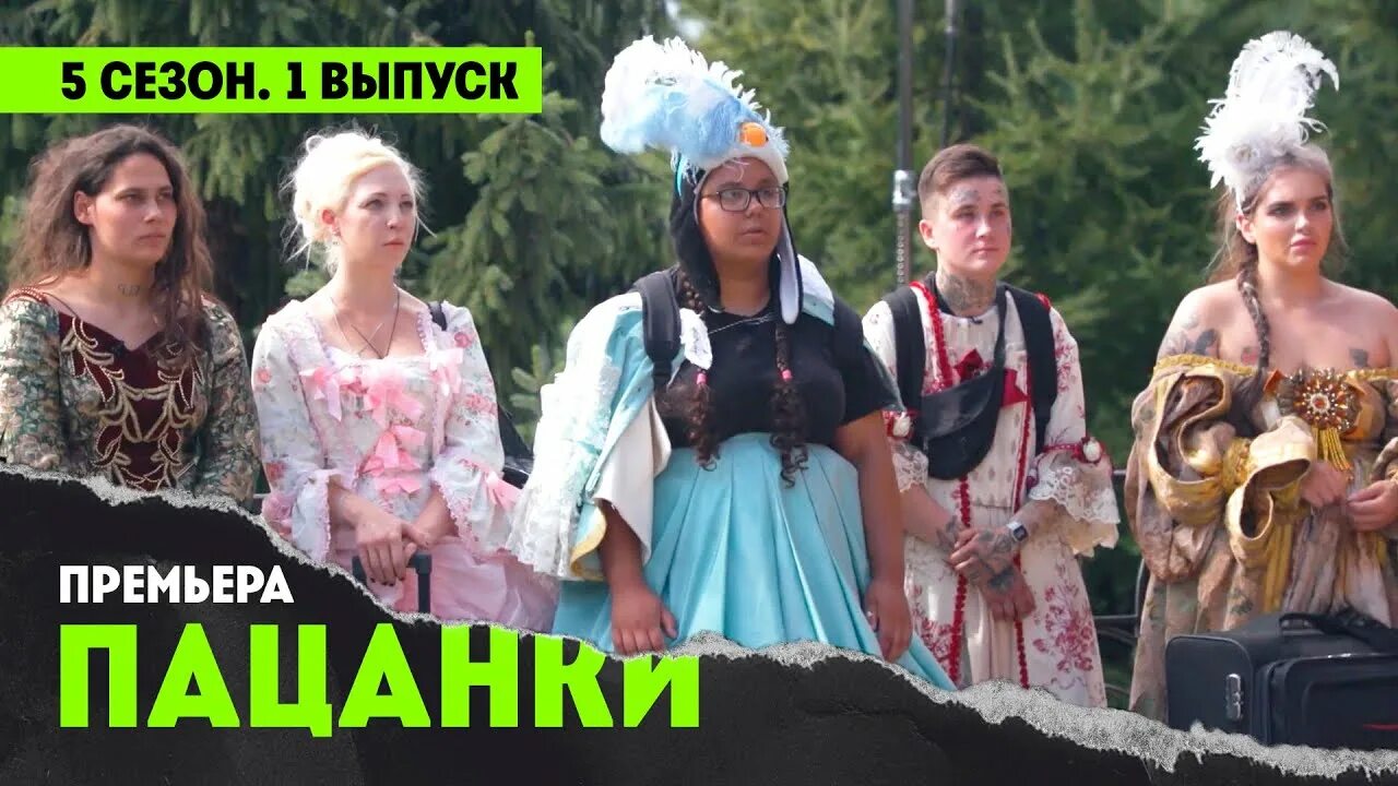 1 выпуск пацанок 5. Пацанки 5 1 выпуск. Канал пятница пацанки.