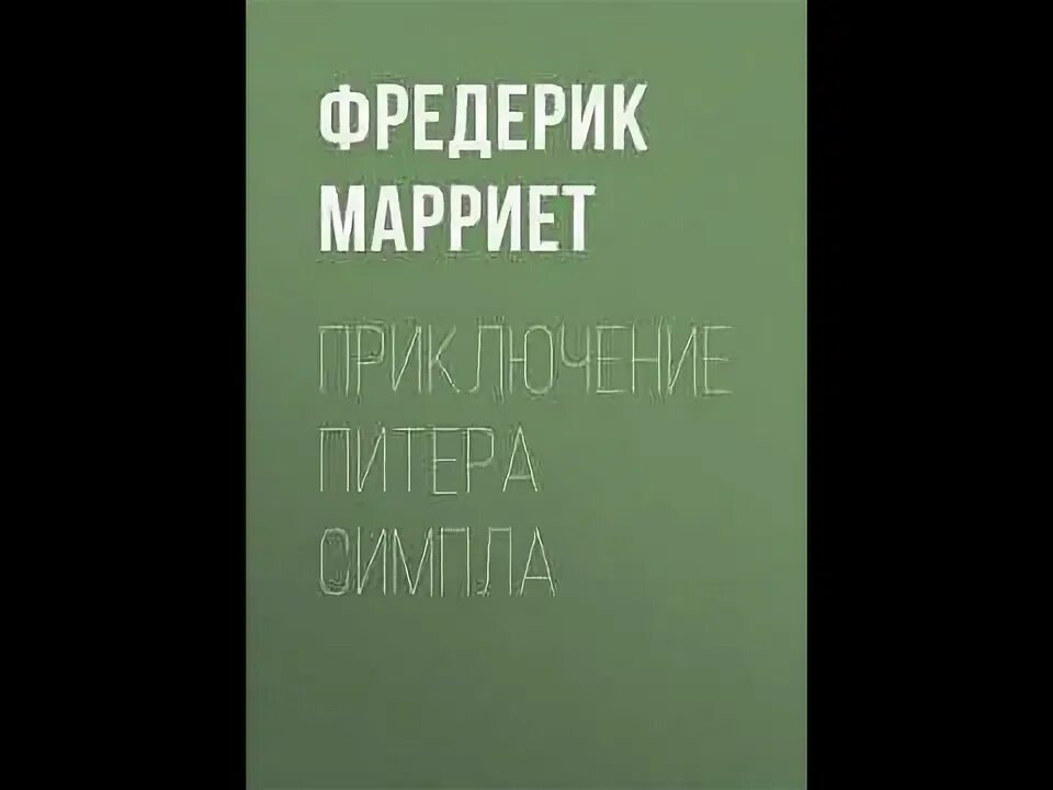 Армагеддон. Аудиокнига фредерик. Вторая жизнь уве. Фредерик форсайт книги. Фредерик пол «в ожидании олимпийцев».