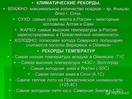 Мировые рекорды земли