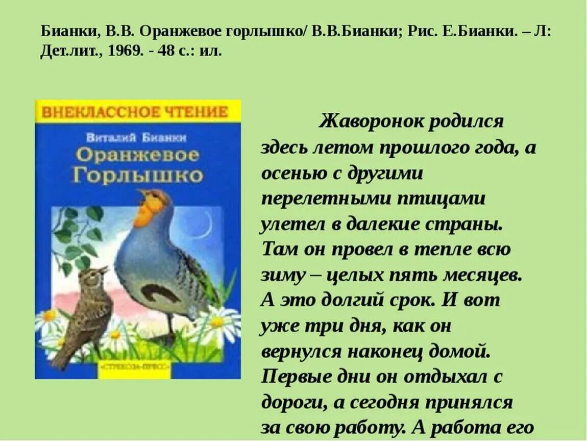 Виталия Бианки оранжевое горлышко. Оранжевое горлышко Бианки книга краткое. Пересказ рассказа бианки