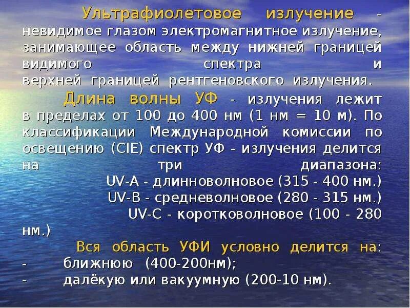 Невидимые лучи выраженные химическим. Невидимое излучение физика. Ультрафиолетовые волны презентация. Невидимое излучение. Невидимое излучение.