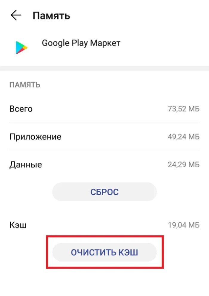 Очистить кэш на Хуавей. Очистить кэш на хонор. Очистка кэш в гугл плей. Очистка кэша в плей Маркет. Как очистить кэш в плей