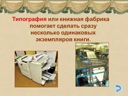 Из каких материалов сделана книга