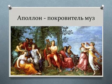 Покровитель наук