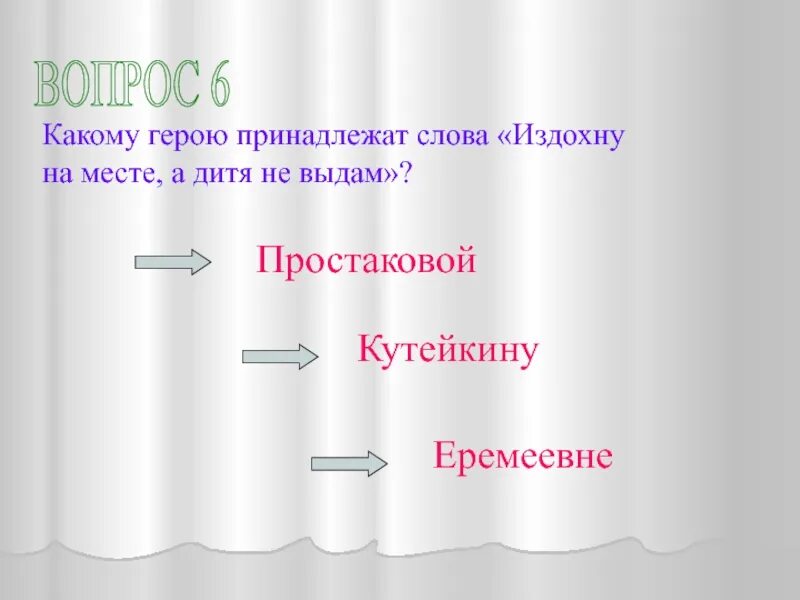 Издохну на месте а дитя не выдам. Кому принадлежат слова не хочу учиться а хочу жениться. Какому герою принадлежит афоризм: «не хочу учиться, хочу жениться»?. Кутейкин и Еремеевна.