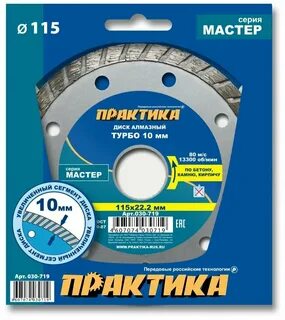 Практика мастер