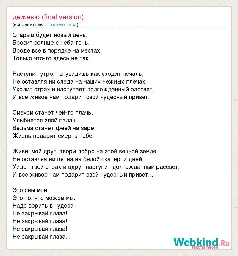 Дежавю текст. Дежавю песня текст. Юни Дежавю текст песни. Звонкий Дежавю. 1 7 0 7 текст