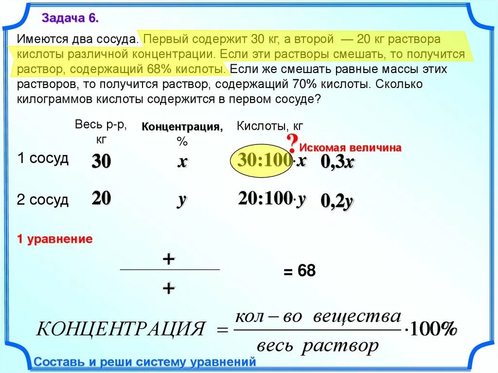 Сколько процентов кислоты в воде. Задачи на смеси. Задачи на концентрацию растворов математика. Задачи на растворы. Задачи на растворы математика.