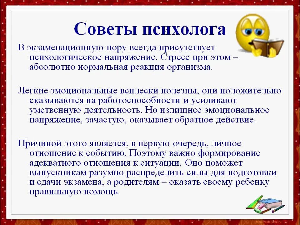 Советы психолога. Рекомендации школьникам от психолога. Советы психолога ученикам. Рекомендации психолога на стенд в школе. Должна присутствовать всегда