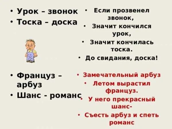 Слова звонок на урок. Доска тоска урок звонок стих. Буриме: урок-звонок, тоска-доска. Доска тоска буриме. Придумать стих доска тоска.